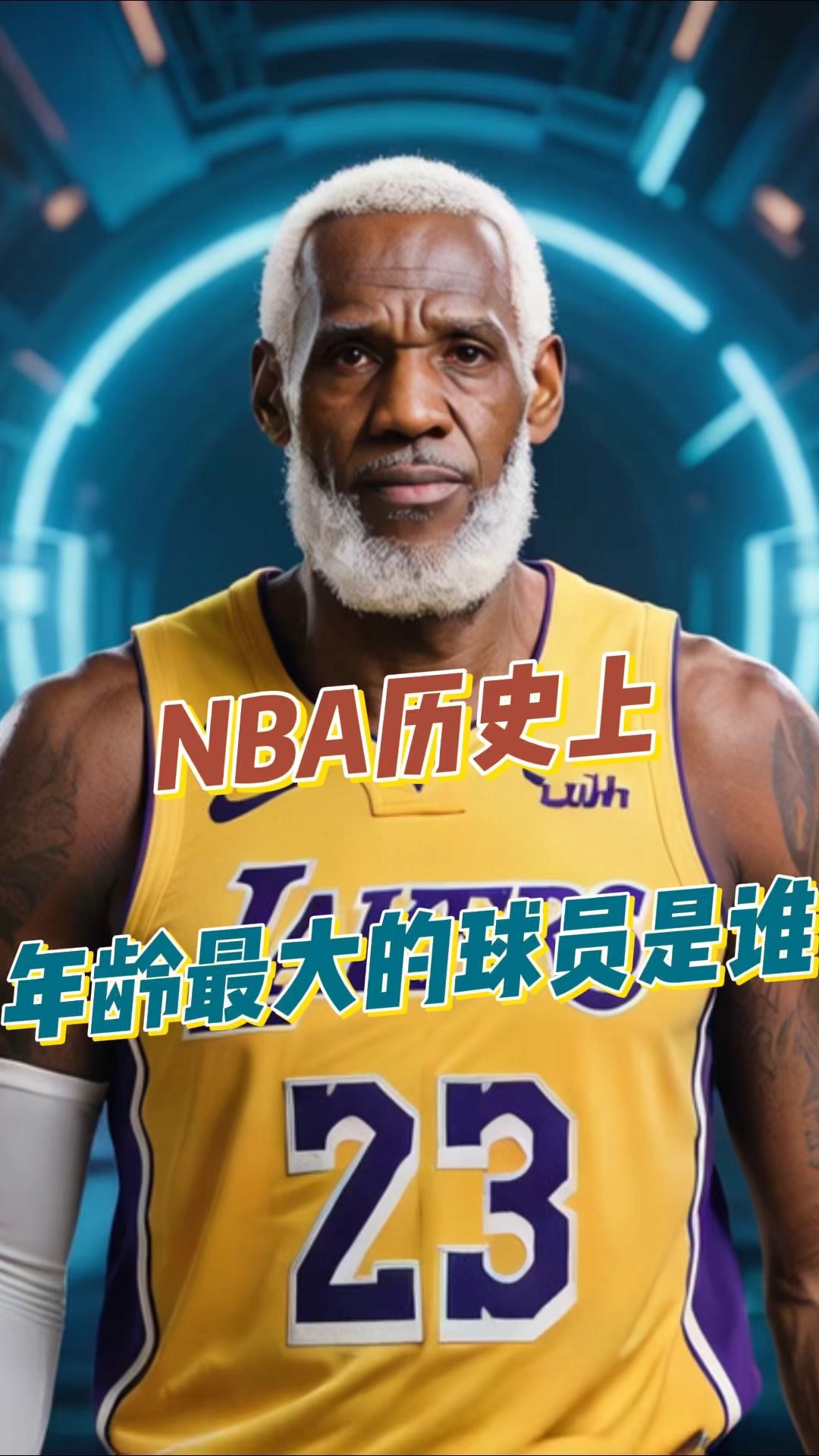 史上最具潜力的球员屡屡刷新纪录