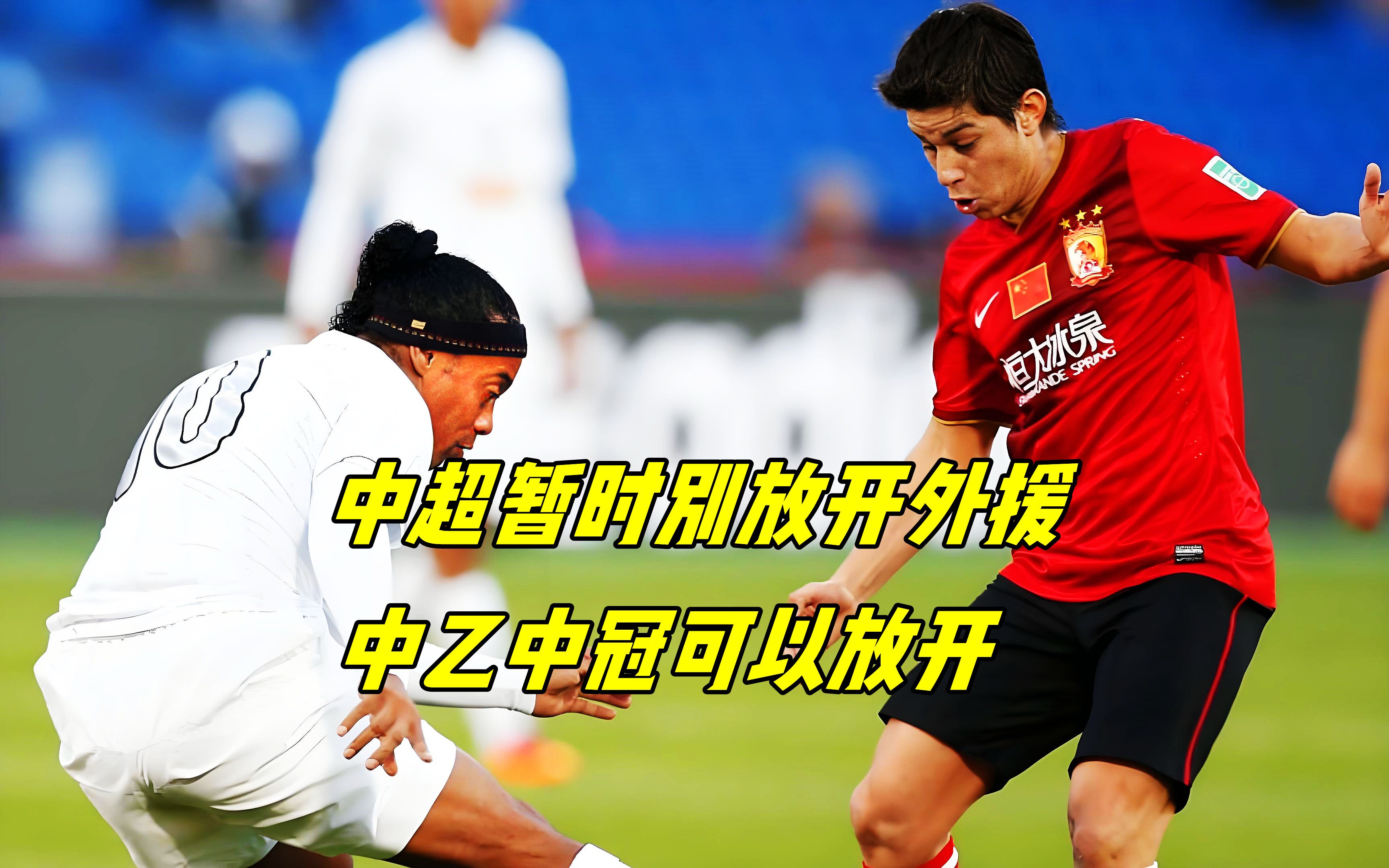 DB彩票官网-中超球队备战冲超比赛，外界期待引援补强