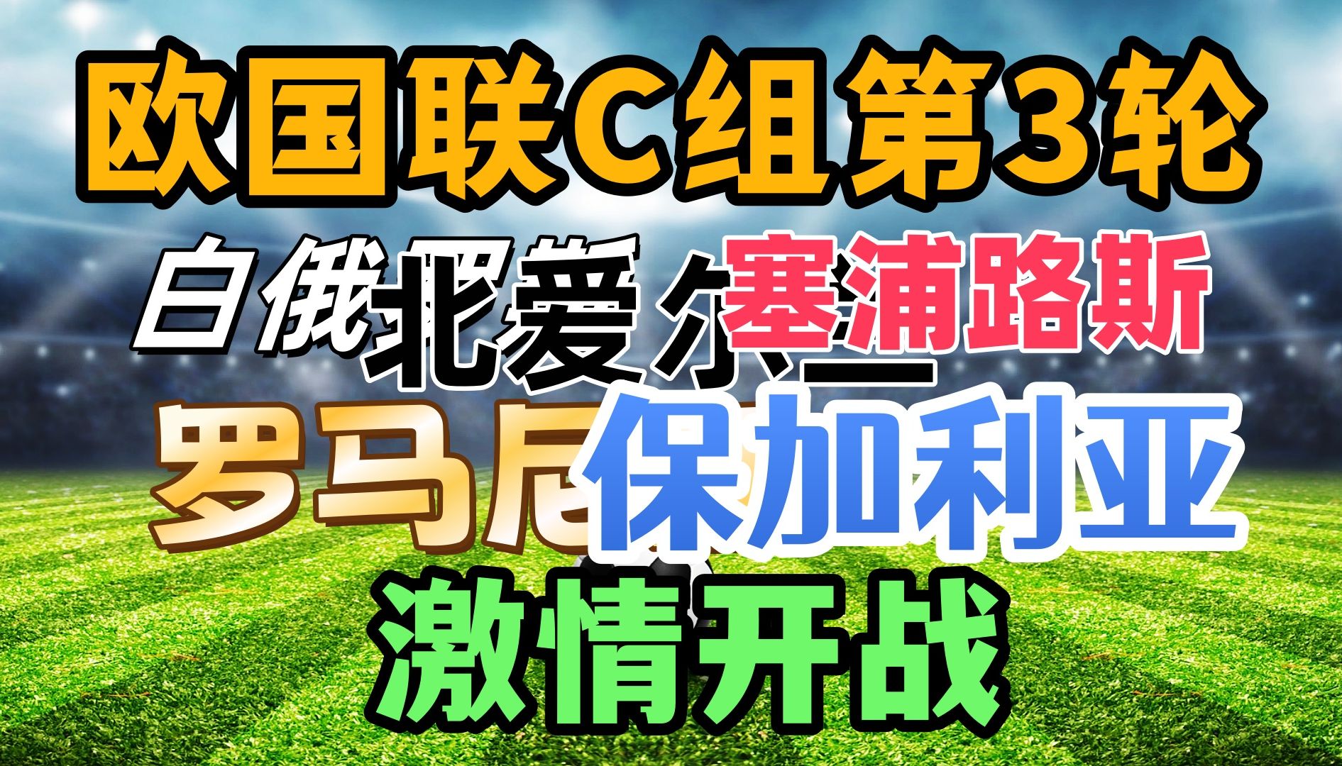 DB彩票试玩-包含保加利亚队逆袭晋级，锁定晋级名额的词条