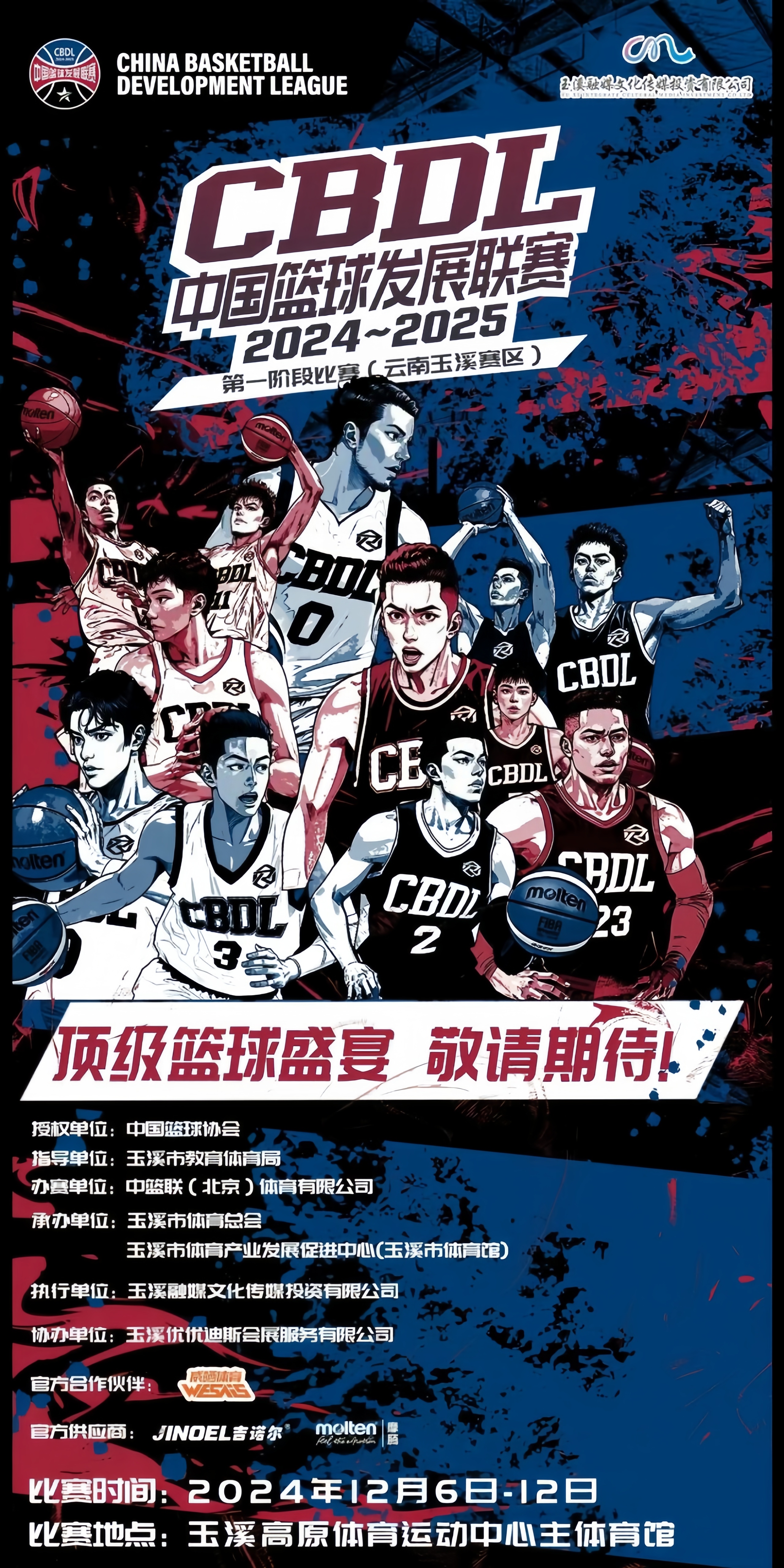 关于CBA联赛开启新一轮较量，球队斗志昂扬的信息