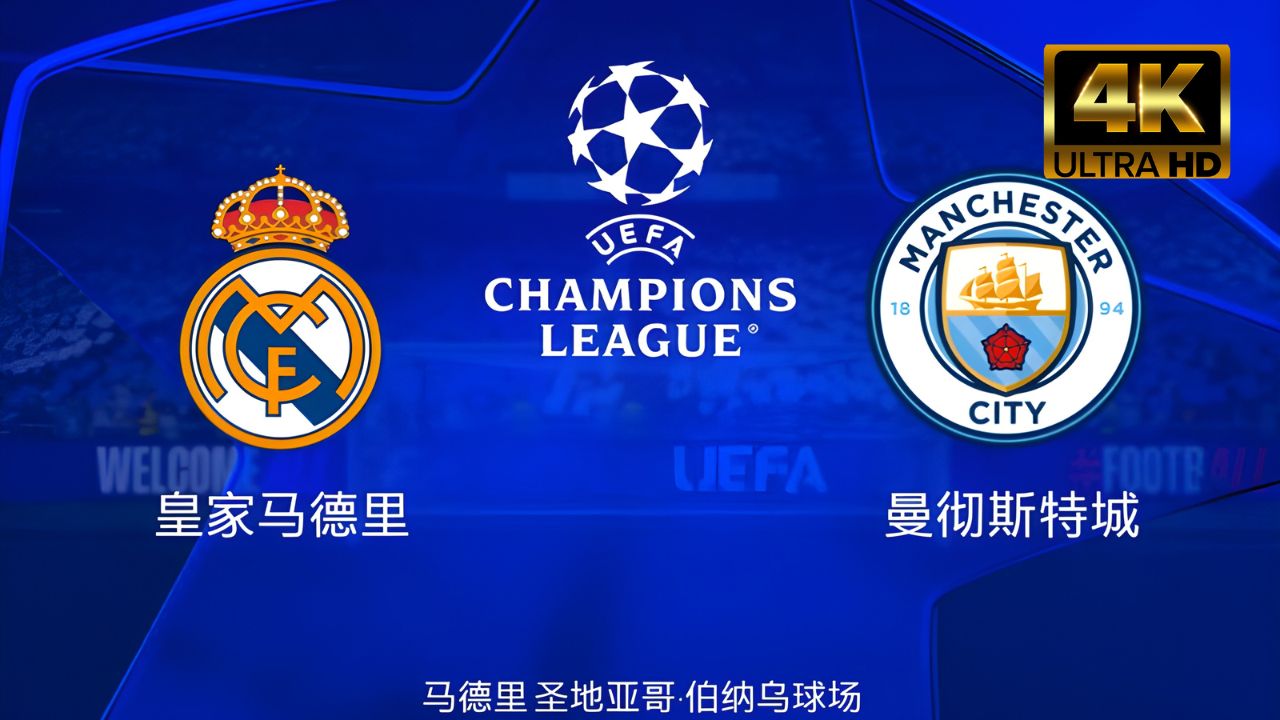 国际足球：皇马以3-1战胜曼联，获得欧洲超级杯冠军的简单介绍