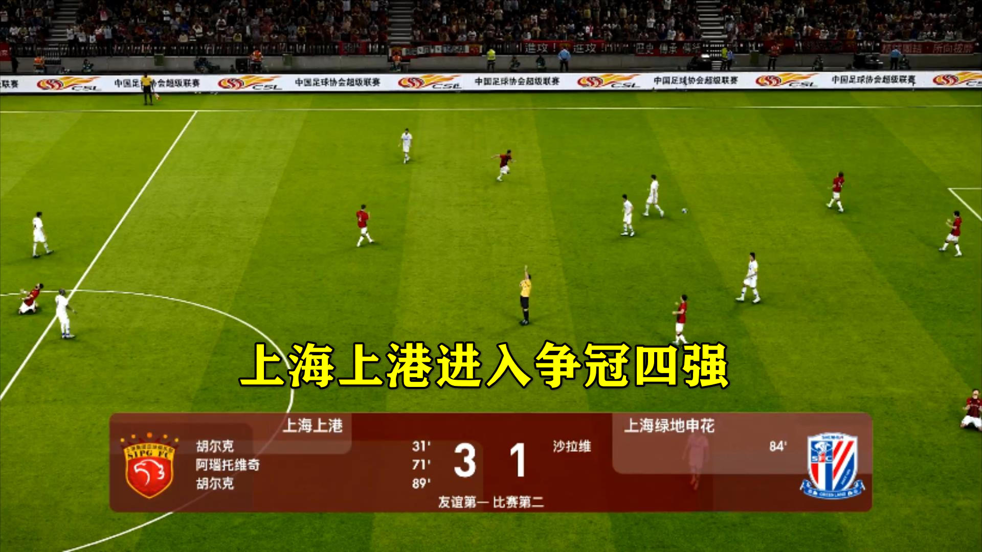 DB彩票试玩-上海上港客场3-1逆转泰达晋级，打破赛季1胜魔咒！