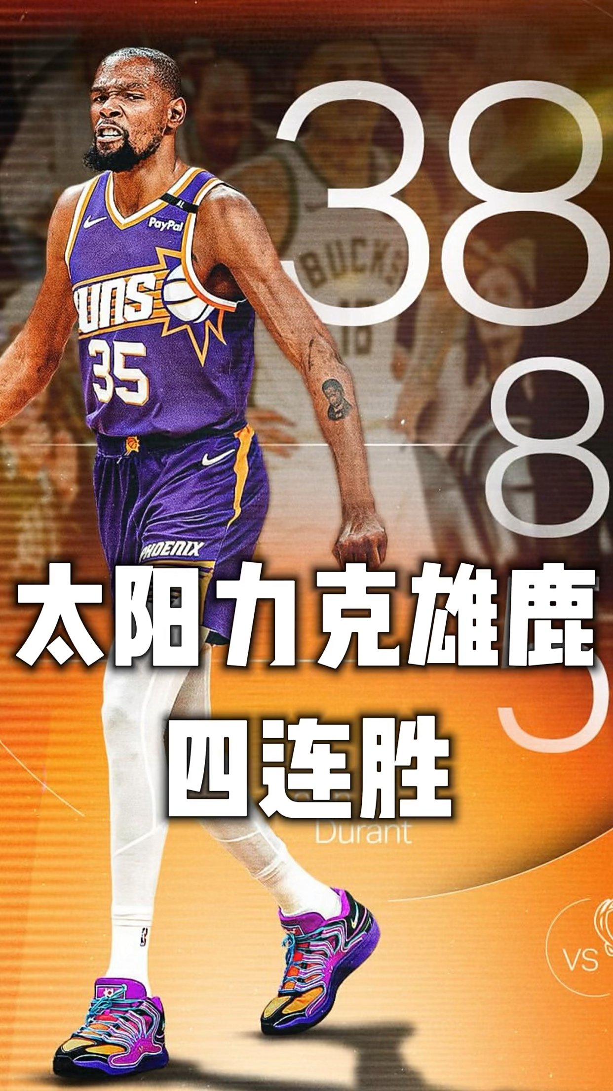 太阳击败76人，布克砍下30+表现